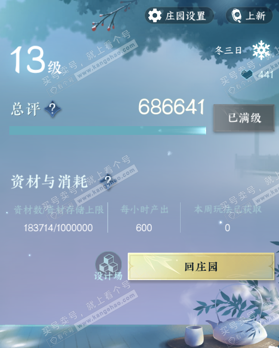 NSH316408逆水寒手游账号详情图30 NSH316408逆水寒手游账号详情图30