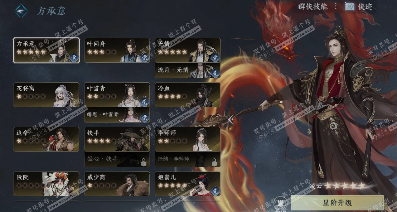 NSH316410逆水寒手游账号详情图17 NSH316410逆水寒手游账号详情图17