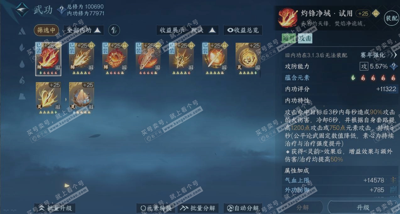 NSH316410逆水寒手游账号详情图2 NSH316410逆水寒手游账号详情图2