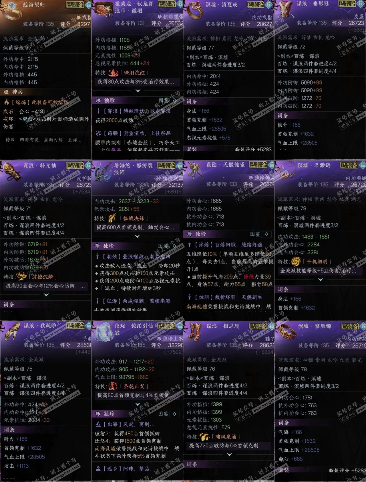 NSH316410逆水寒手游账号详情图10 NSH316410逆水寒手游账号详情图10
