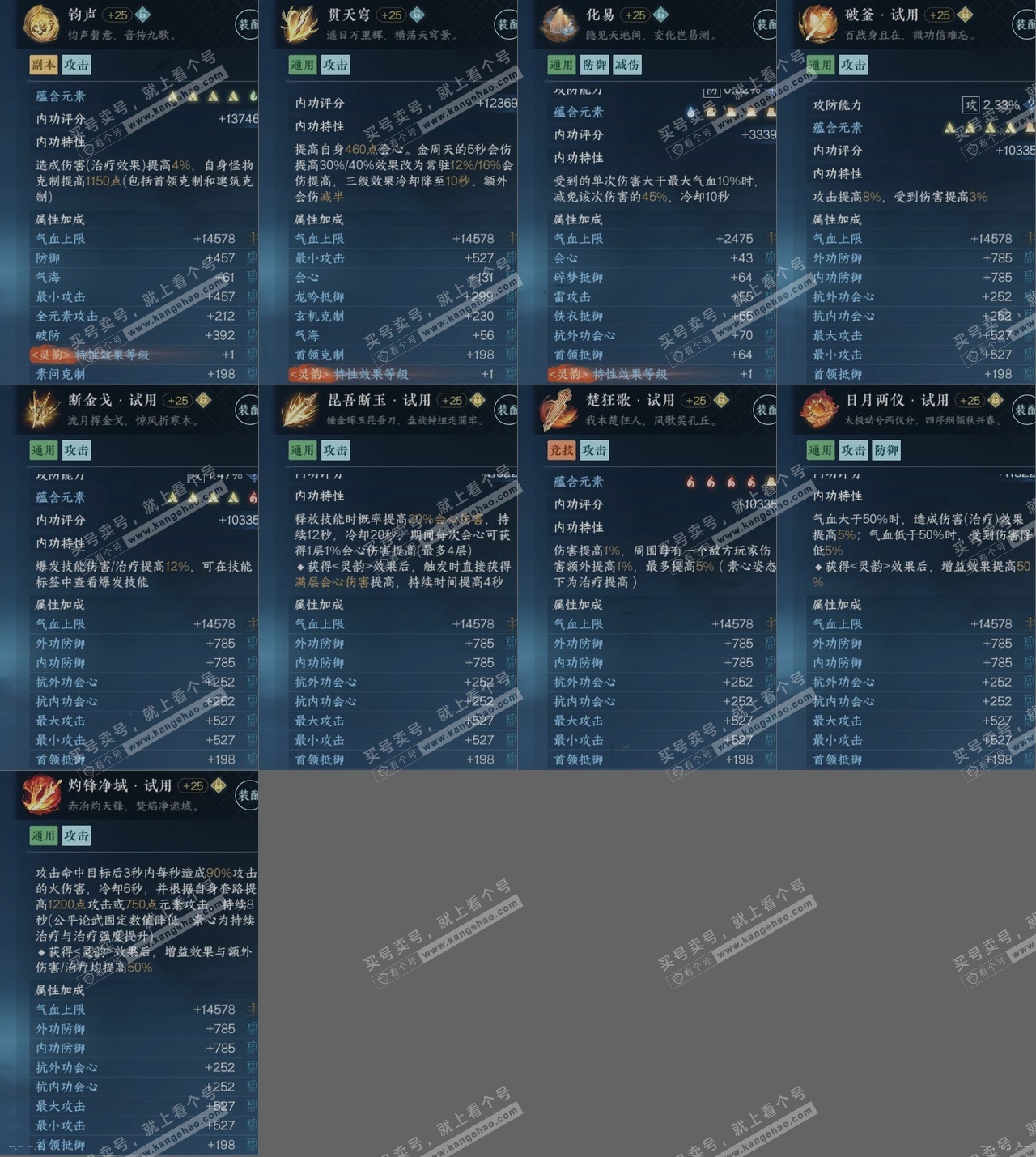 NSH316410逆水寒手游账号详情图14 NSH316410逆水寒手游账号详情图14