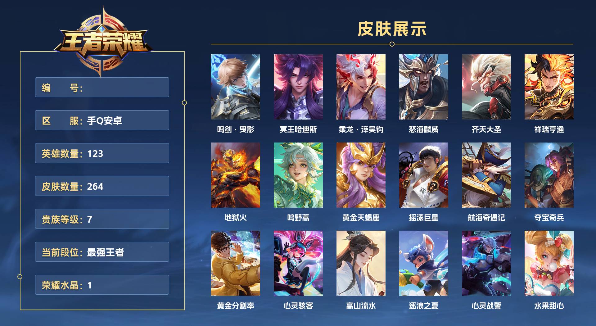 WZ3183674王者荣耀账号详情图1 WZ3183674王者荣耀账号详情图1