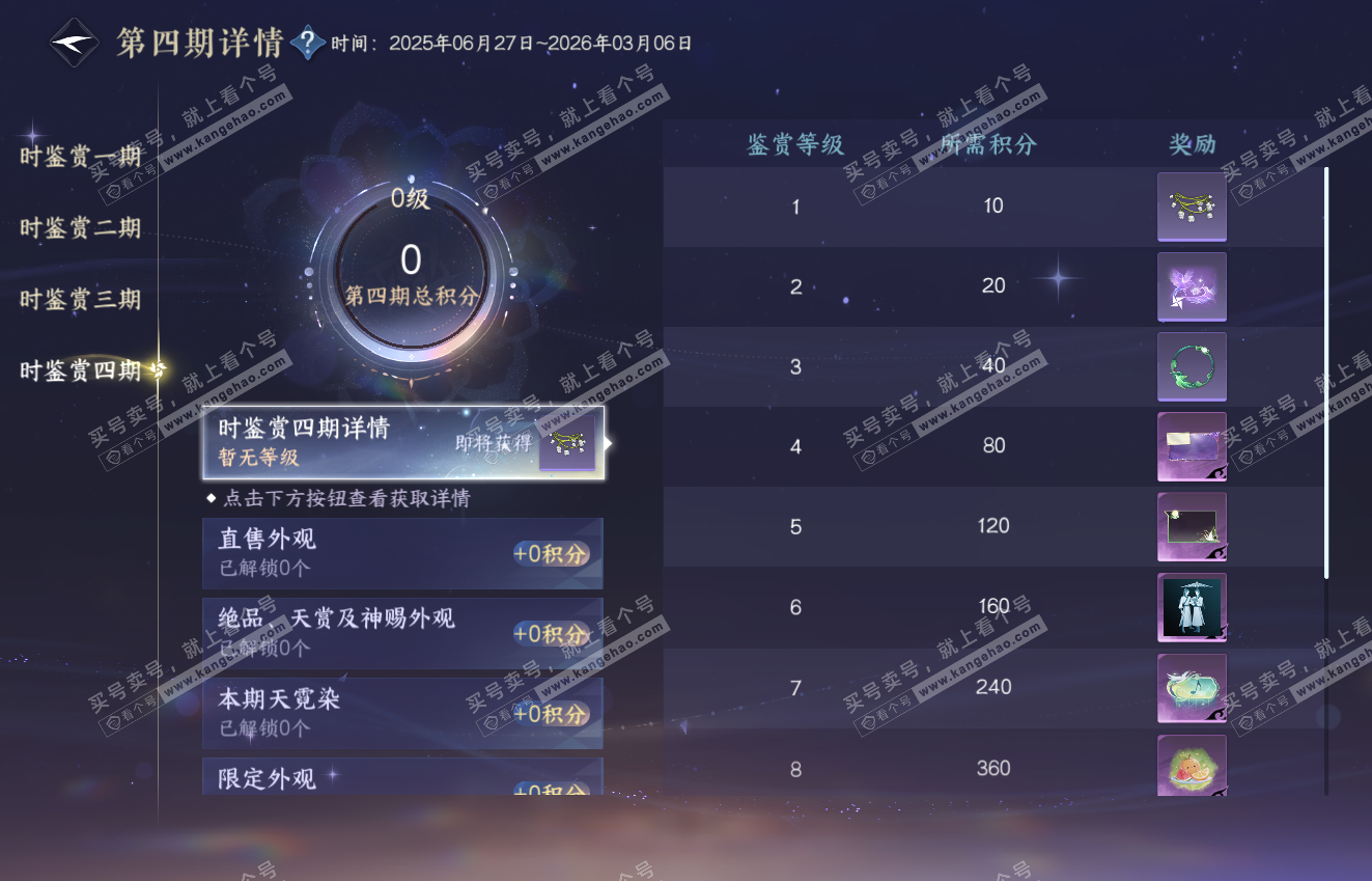 NSH316411逆水寒手游账号详情图15 NSH316411逆水寒手游账号详情图15