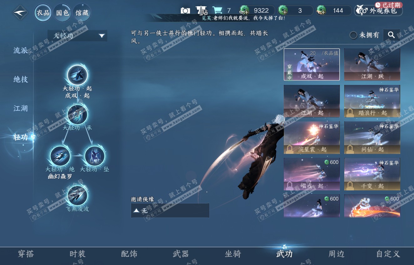 NSH316411逆水寒手游账号详情图10 NSH316411逆水寒手游账号详情图10