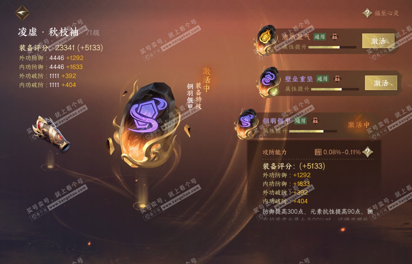 NSH316411逆水寒手游账号详情图23 NSH316411逆水寒手游账号详情图23
