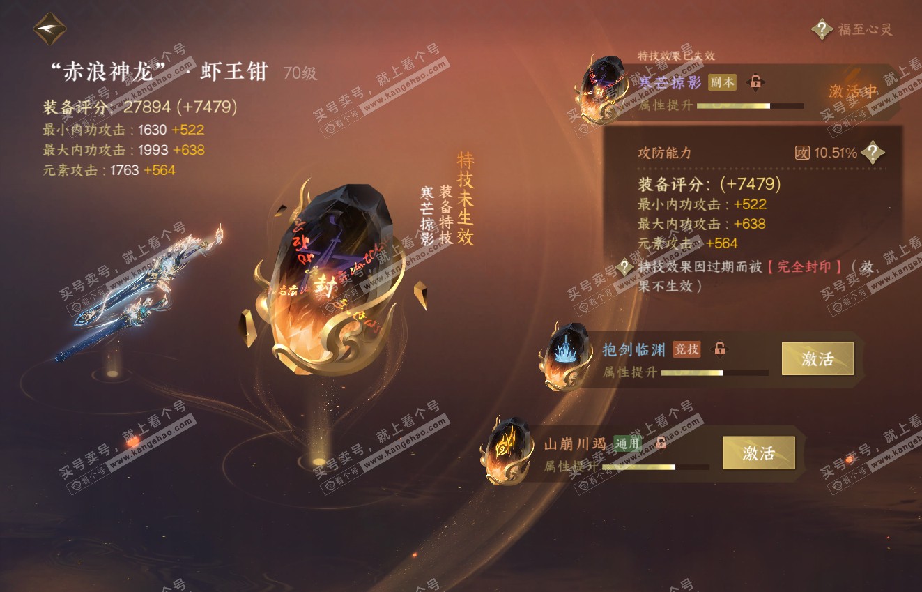 NSH316411逆水寒手游账号详情图22 NSH316411逆水寒手游账号详情图22