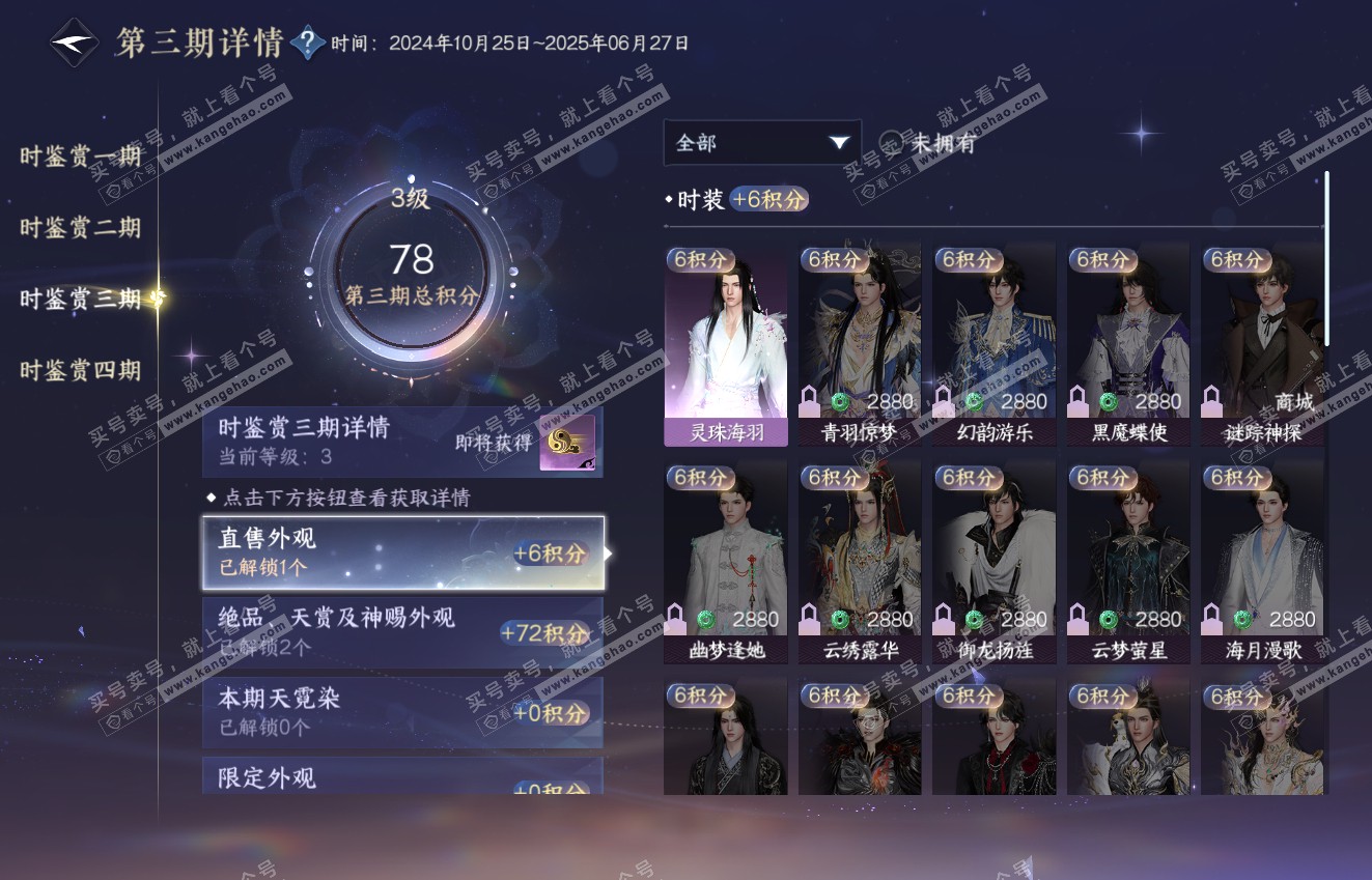 NSH316411逆水寒手游账号详情图14 NSH316411逆水寒手游账号详情图14