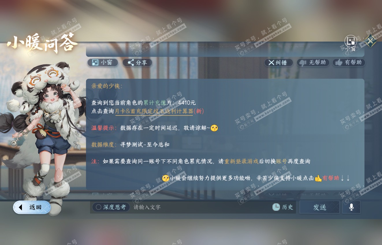 NSH316411逆水寒手游账号详情图32 NSH316411逆水寒手游账号详情图32