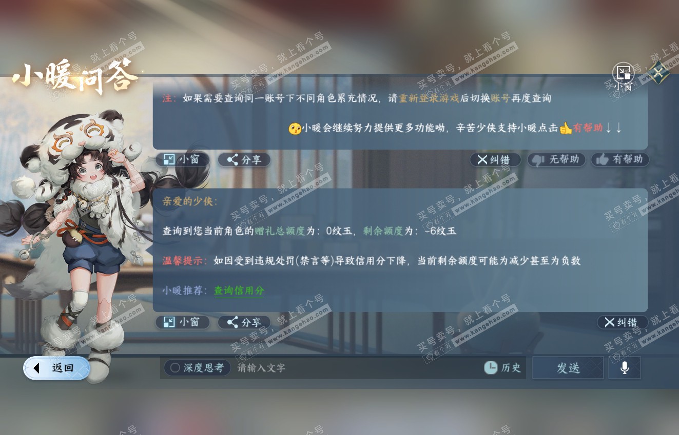 NSH316411逆水寒手游账号详情图33 NSH316411逆水寒手游账号详情图33