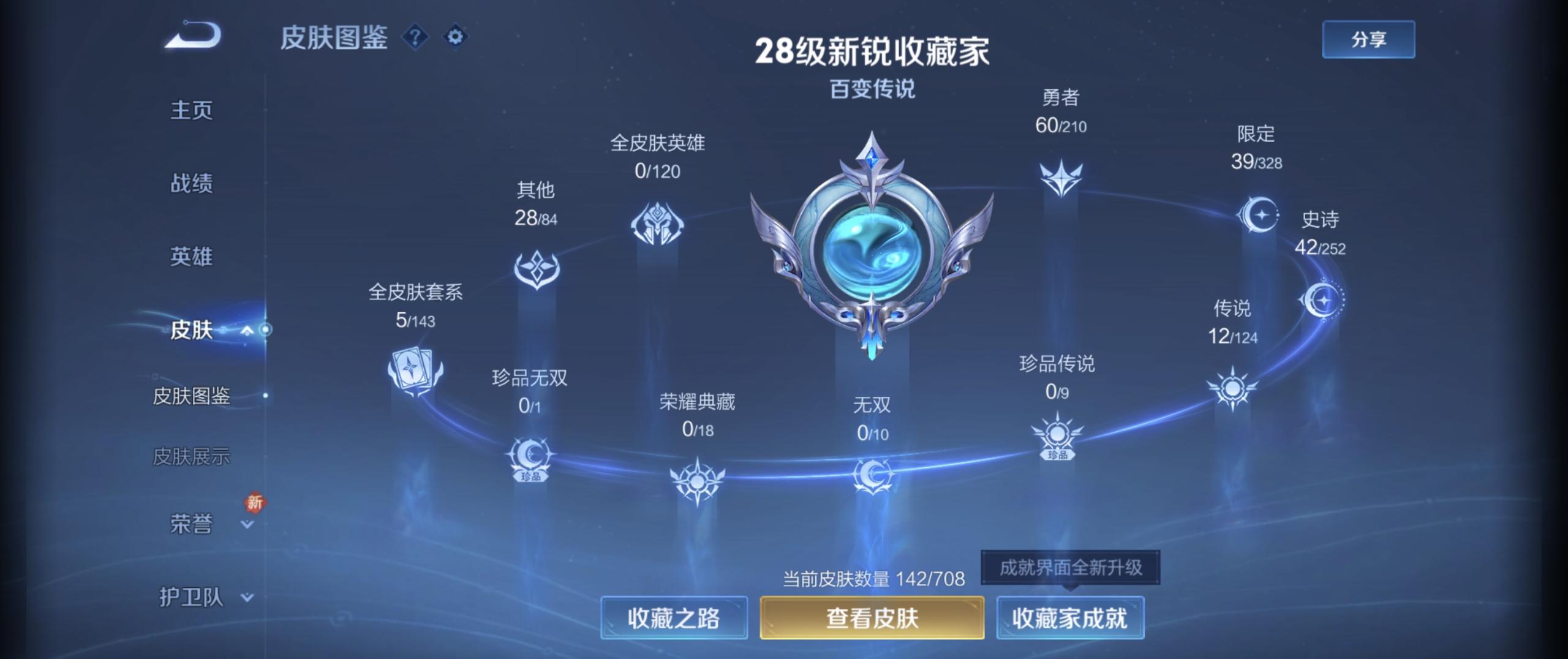 WZ3183456王者荣耀账号详情图9
