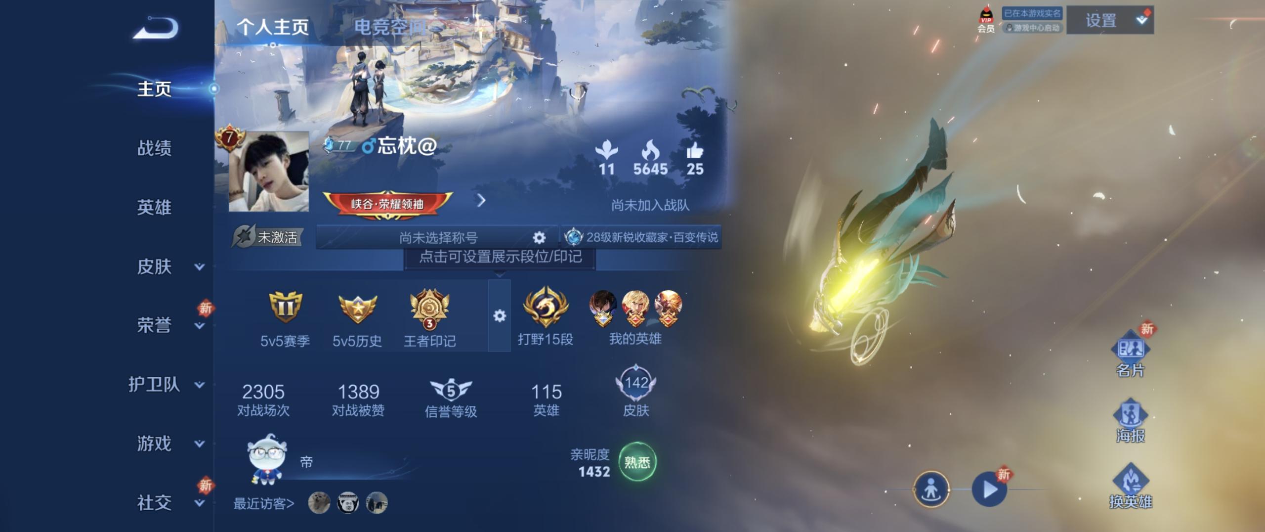 WZ3183456王者荣耀账号详情图6