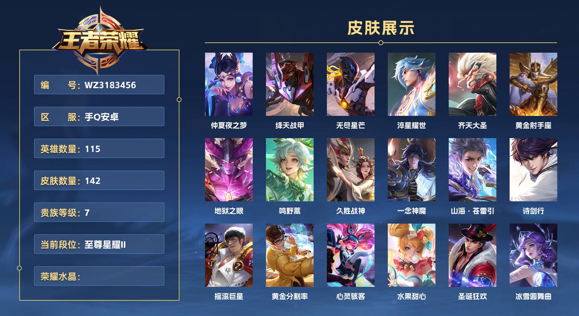 WZ3183456王者荣耀账号详情图1