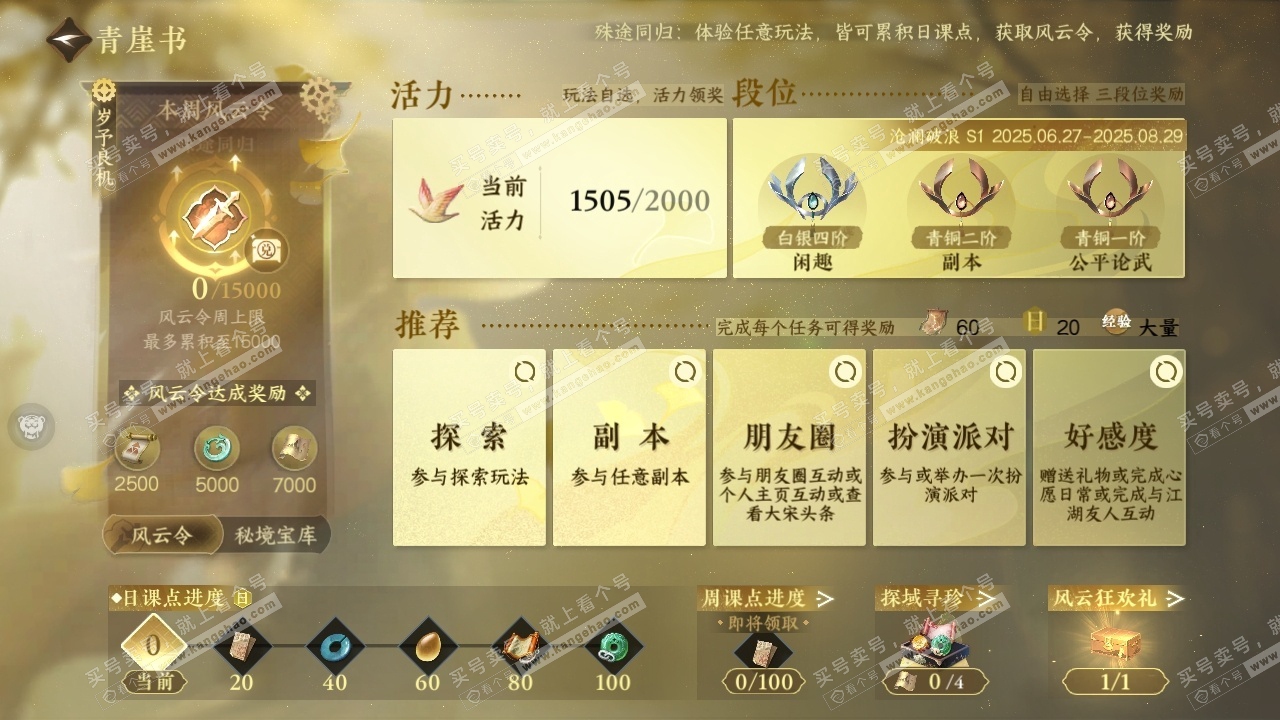 NSH316413逆水寒手游账号详情图29 NSH316413逆水寒手游账号详情图29
