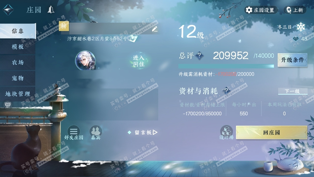 NSH316413逆水寒手游账号详情图37 NSH316413逆水寒手游账号详情图37