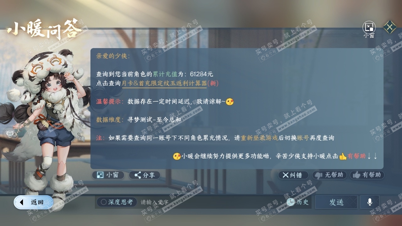 NSH316413逆水寒手游账号详情图34 NSH316413逆水寒手游账号详情图34