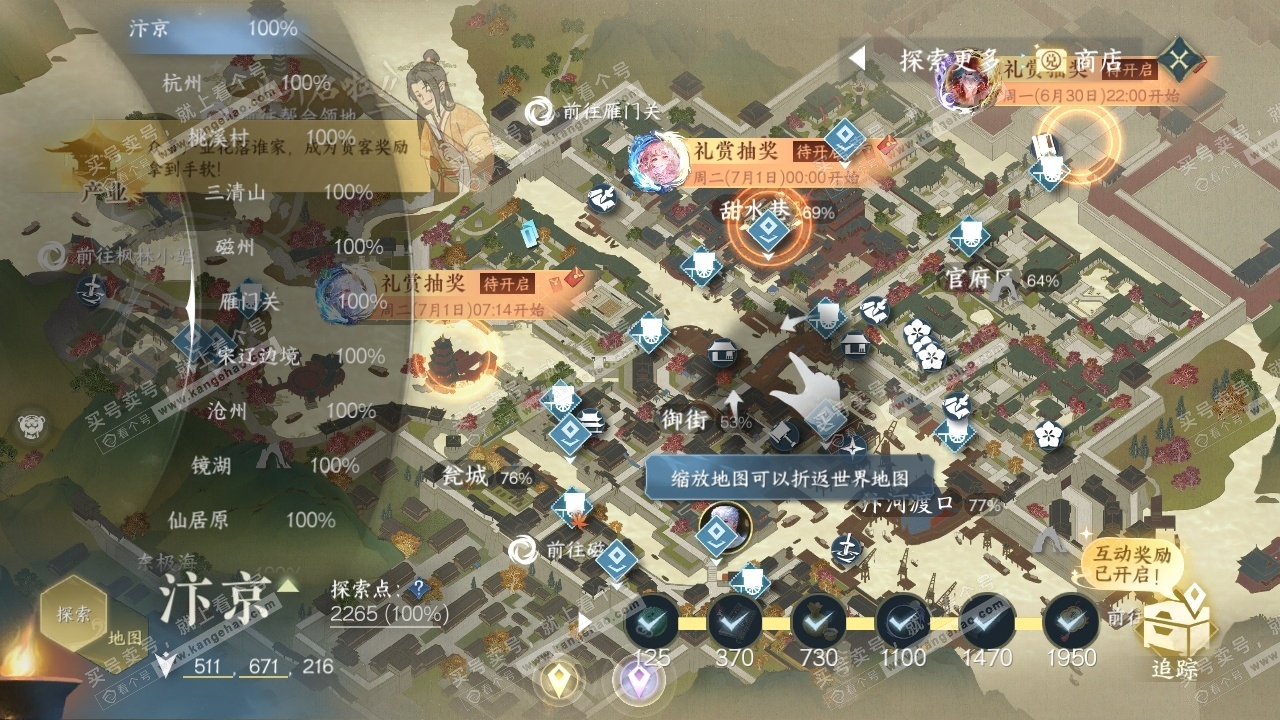 NSH316413逆水寒手游账号详情图31 NSH316413逆水寒手游账号详情图31