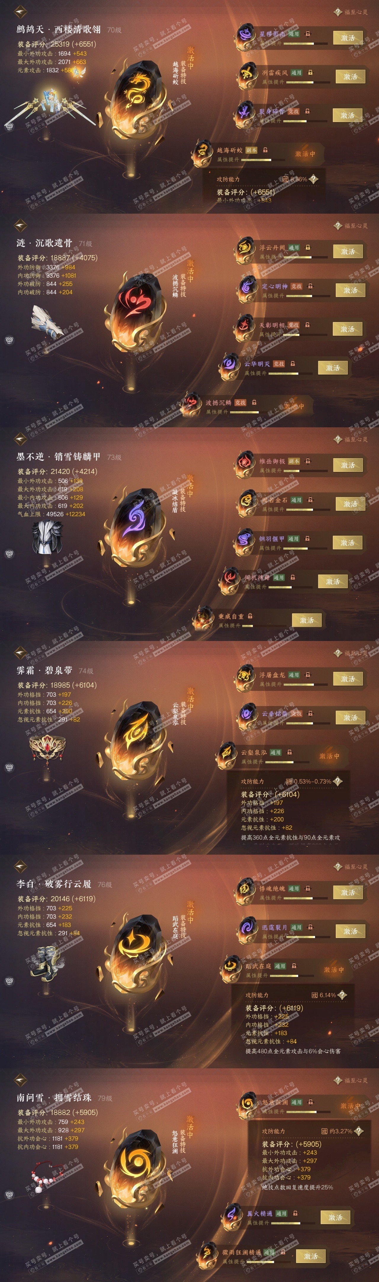 NSH316413逆水寒手游账号详情图32 NSH316413逆水寒手游账号详情图32