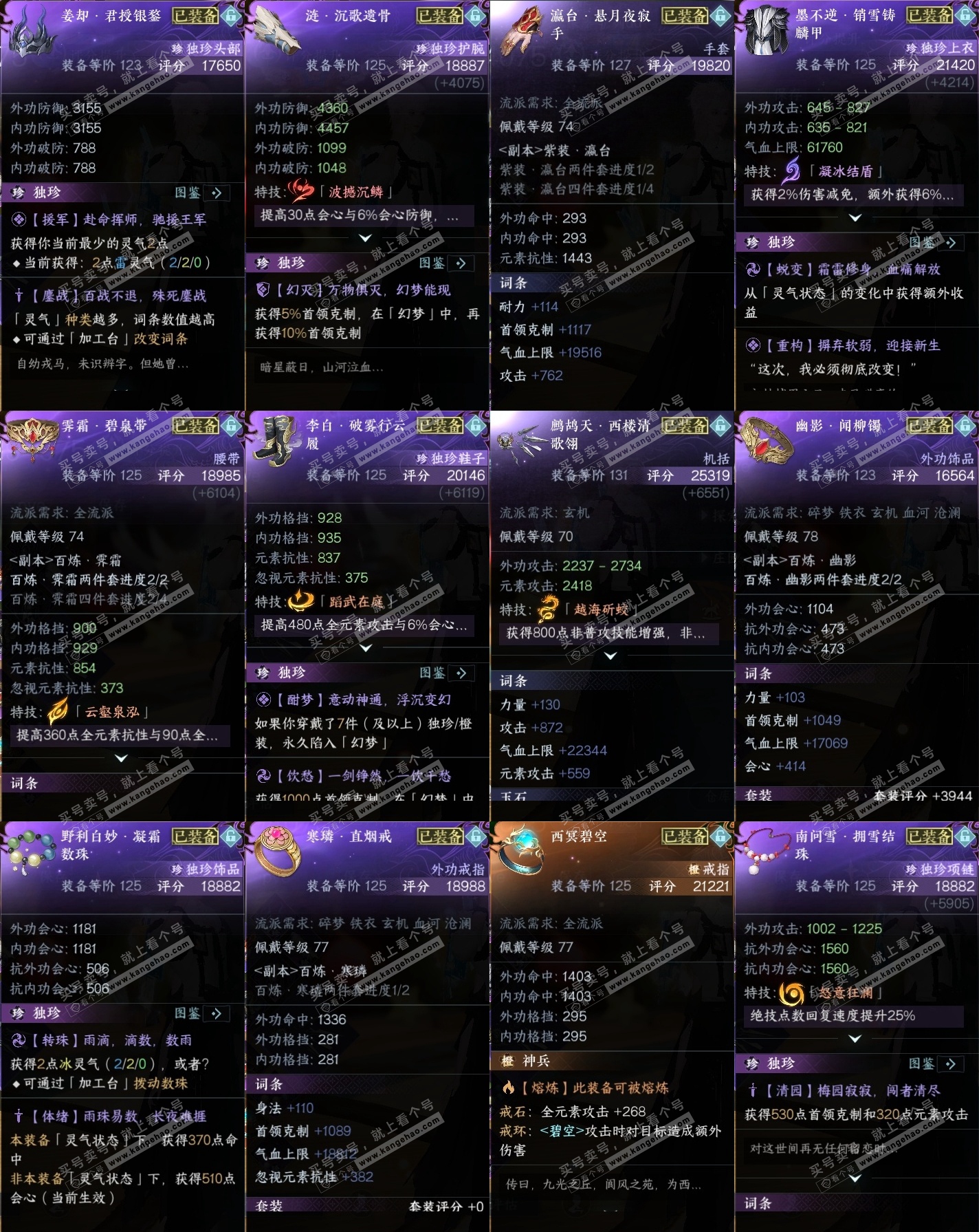 NSH316413逆水寒手游账号详情图35 NSH316413逆水寒手游账号详情图35