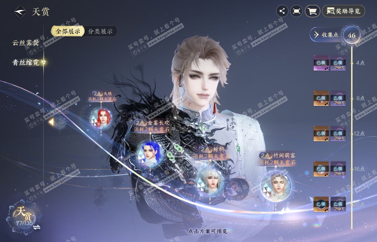 NSH316415逆水寒手游账号详情图31 NSH316415逆水寒手游账号详情图31