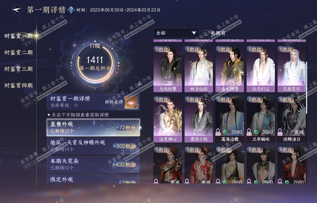 NSH316415逆水寒手游账号详情图44 NSH316415逆水寒手游账号详情图44