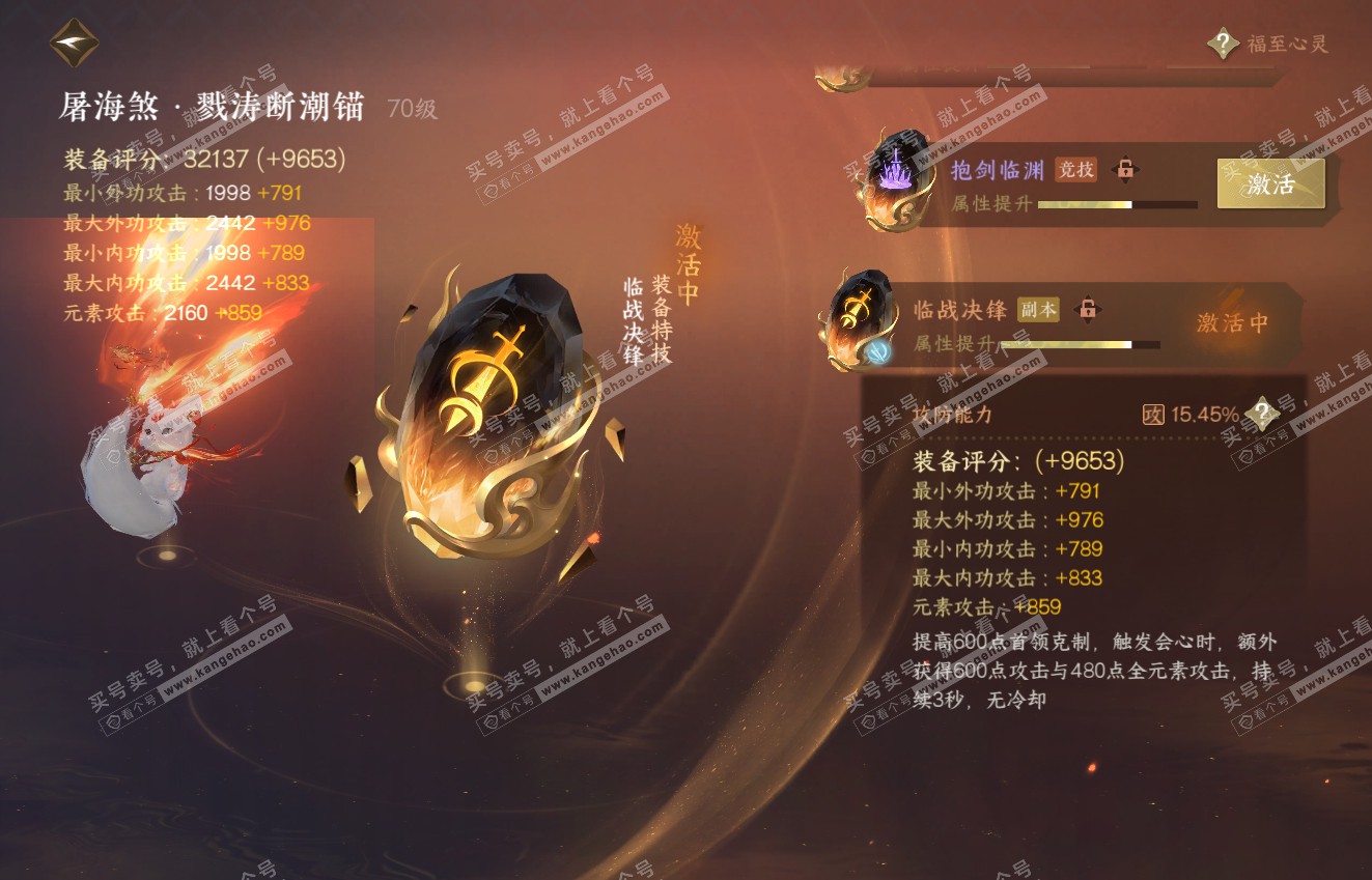 NSH316415逆水寒手游账号详情图61 NSH316415逆水寒手游账号详情图61