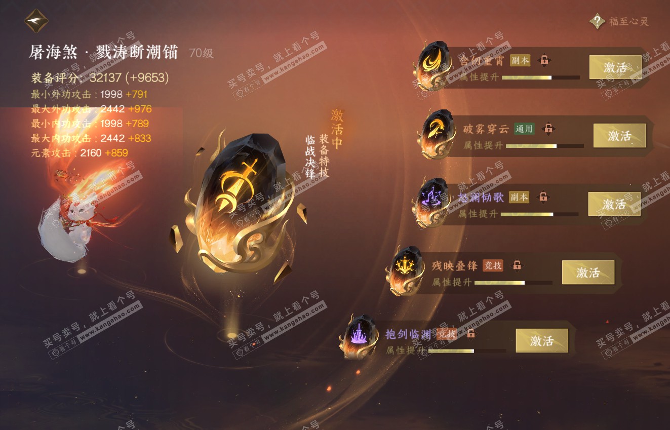 NSH316415逆水寒手游账号详情图60 NSH316415逆水寒手游账号详情图60