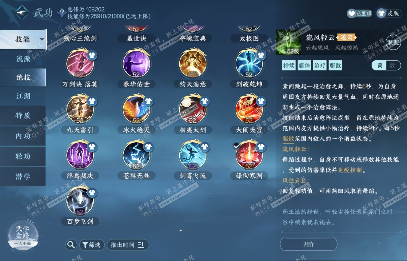 NSH316415逆水寒手游账号详情图51 NSH316415逆水寒手游账号详情图51
