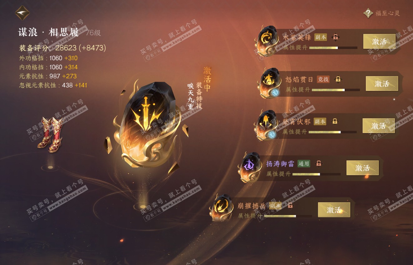 NSH316415逆水寒手游账号详情图65 NSH316415逆水寒手游账号详情图65