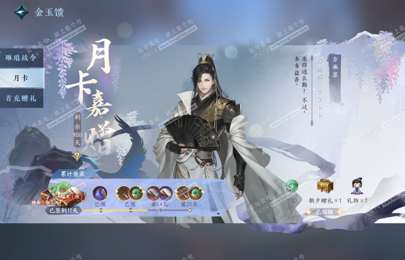 NSH316415逆水寒手游账号详情图72 NSH316415逆水寒手游账号详情图72