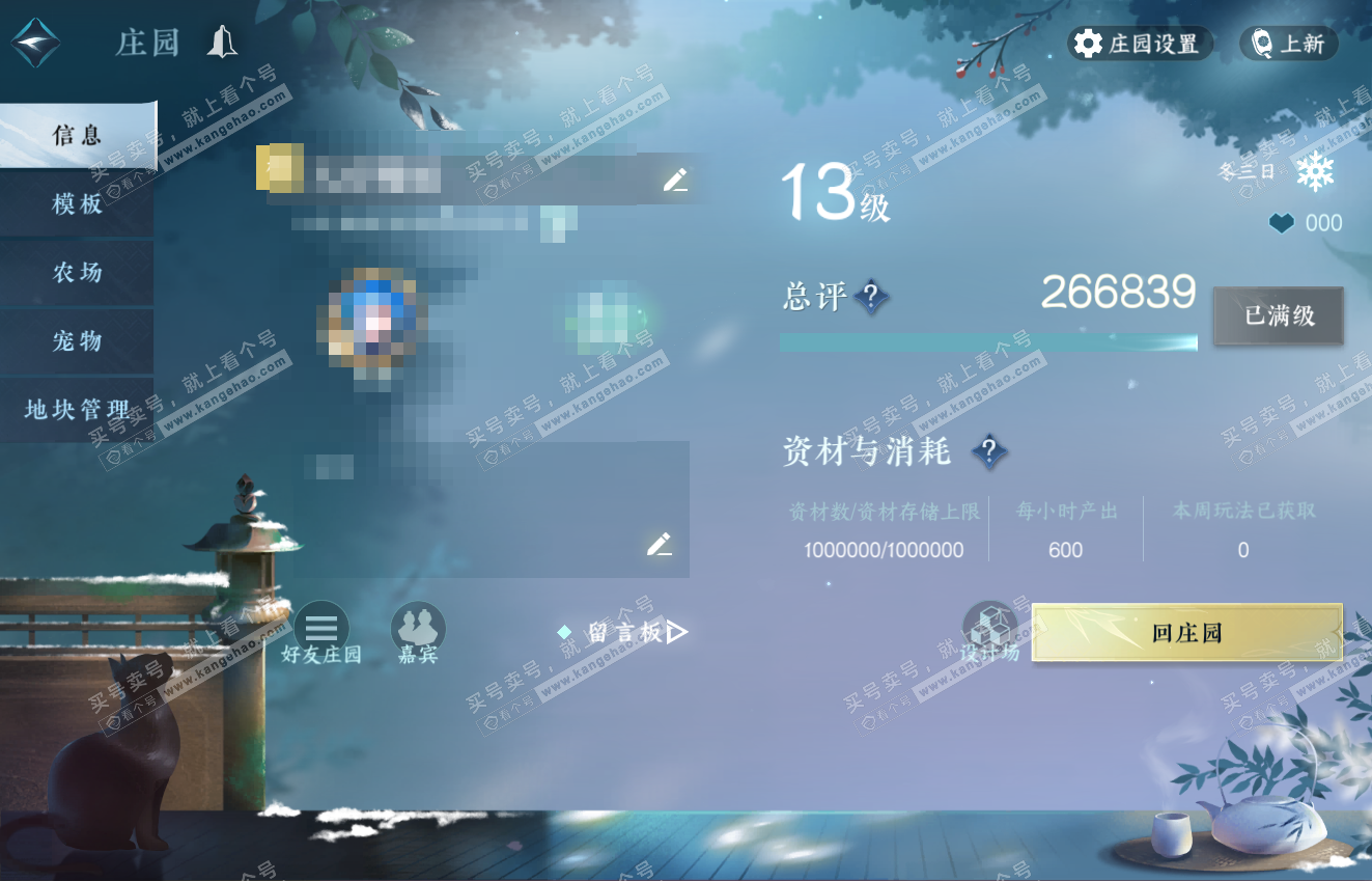 NSH316415逆水寒手游账号详情图71 NSH316415逆水寒手游账号详情图71