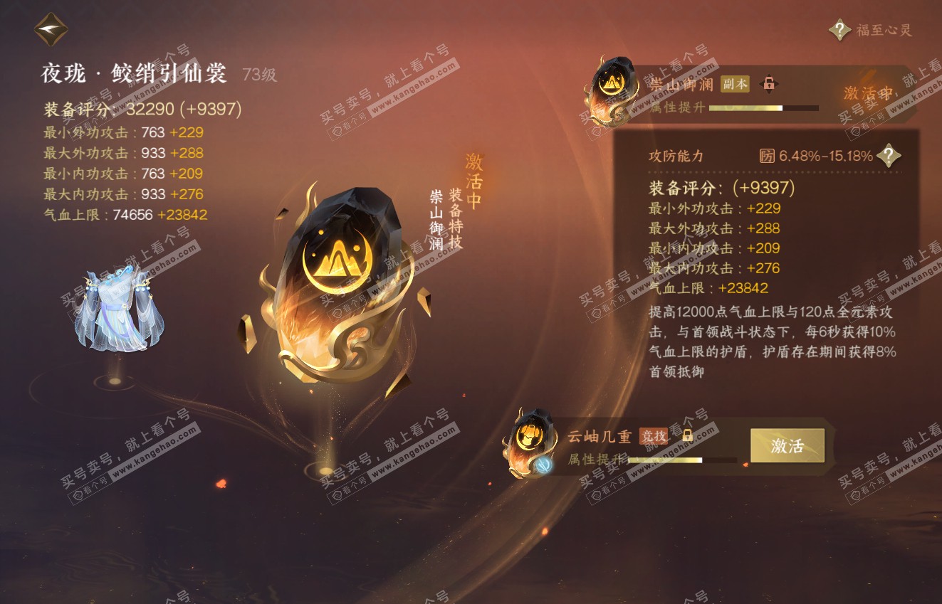 NSH316415逆水寒手游账号详情图63 NSH316415逆水寒手游账号详情图63