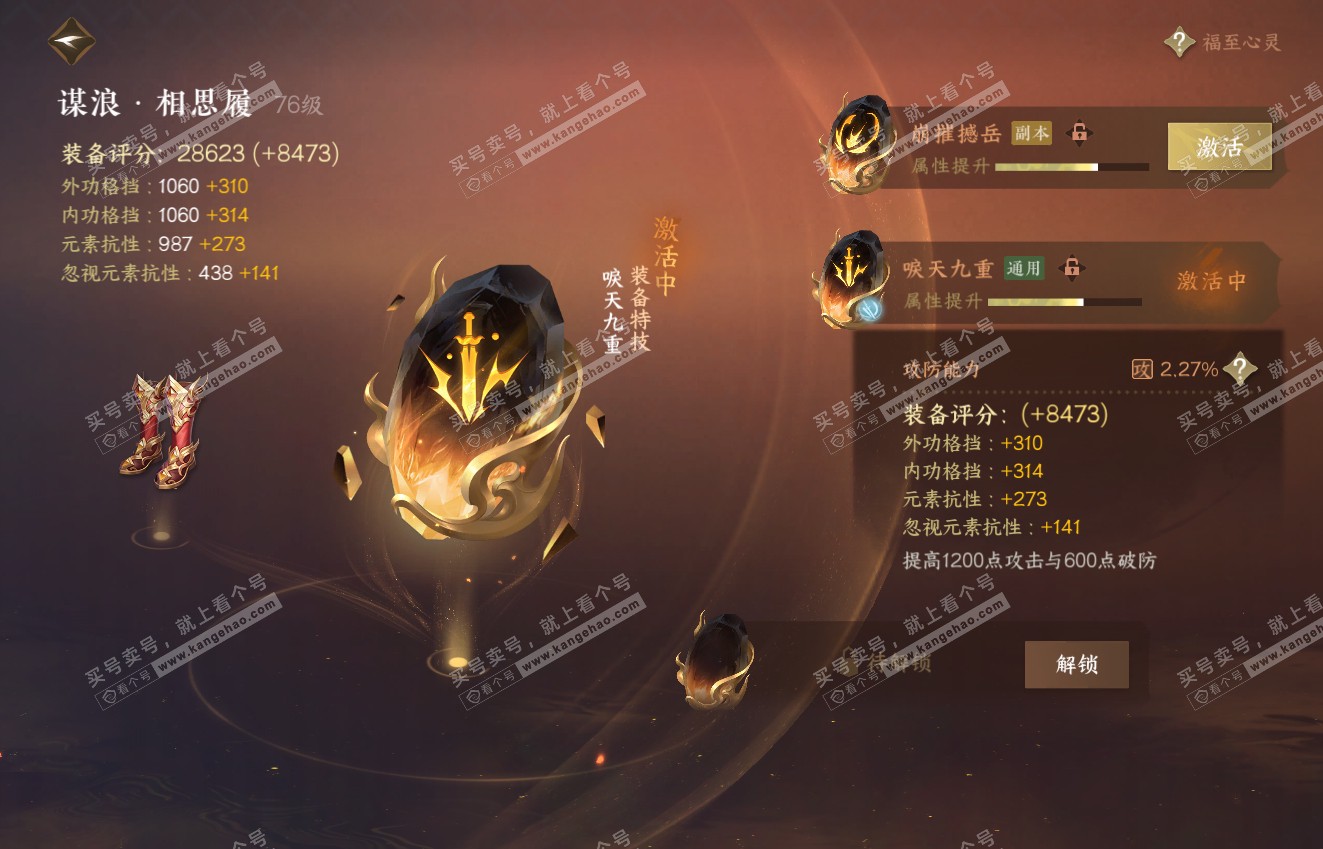 NSH316415逆水寒手游账号详情图66 NSH316415逆水寒手游账号详情图66