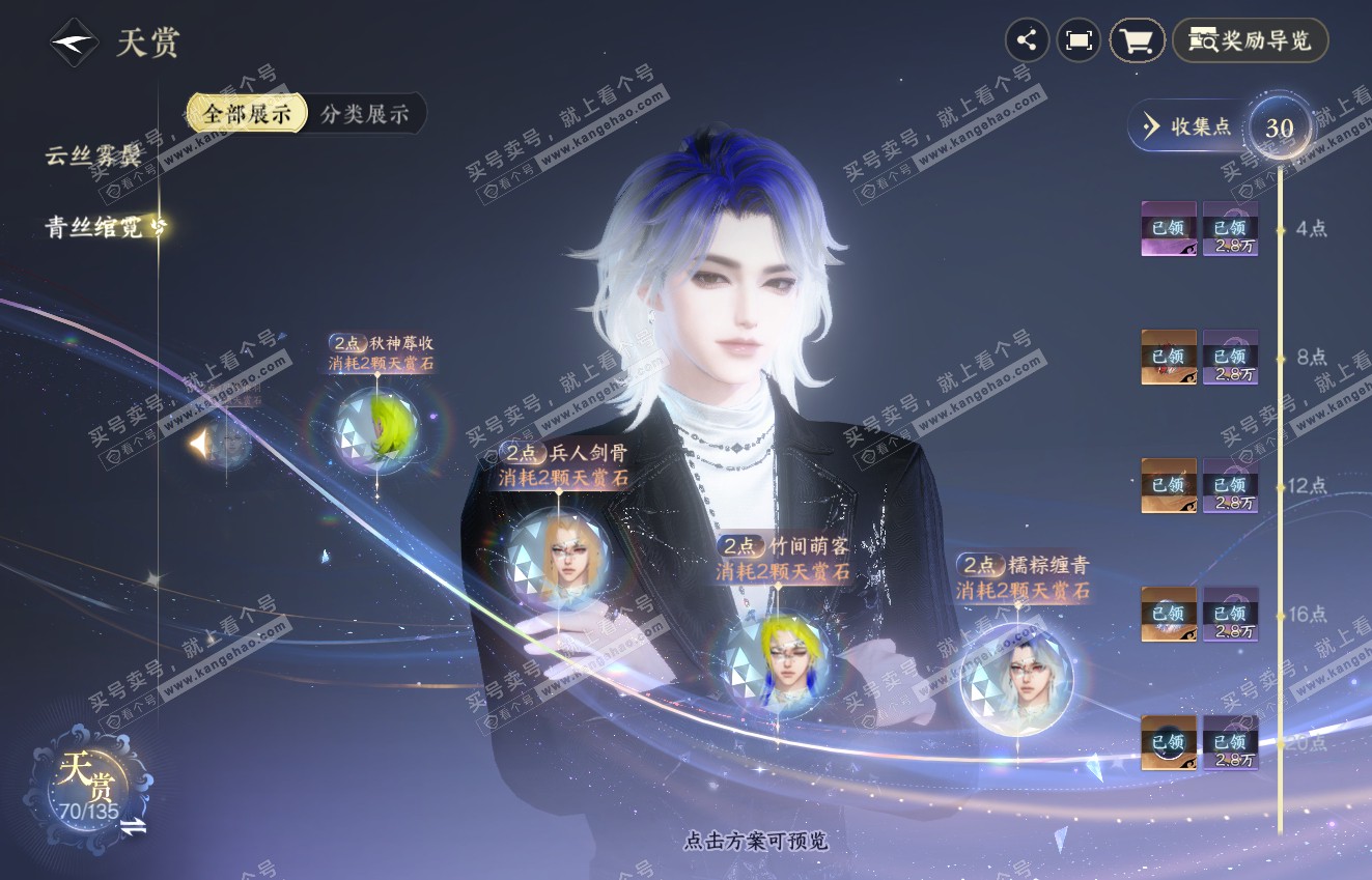 NSH316418逆水寒手游账号详情图24 NSH316418逆水寒手游账号详情图24
