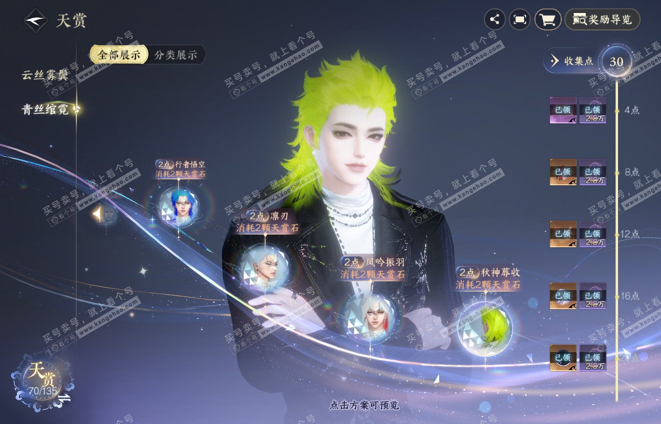 NSH316418逆水寒手游账号详情图21 NSH316418逆水寒手游账号详情图21