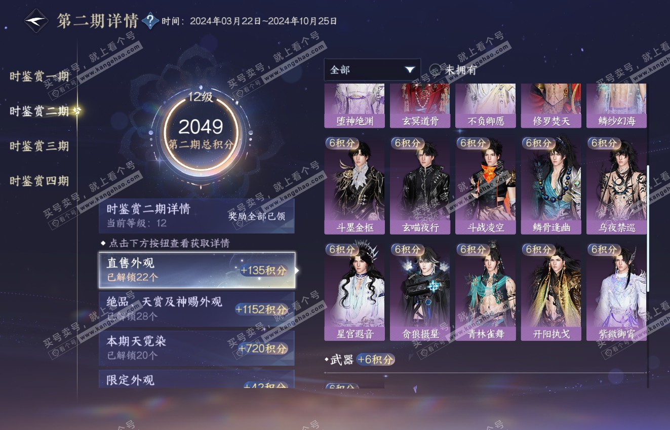 NSH316418逆水寒手游账号详情图36 NSH316418逆水寒手游账号详情图36