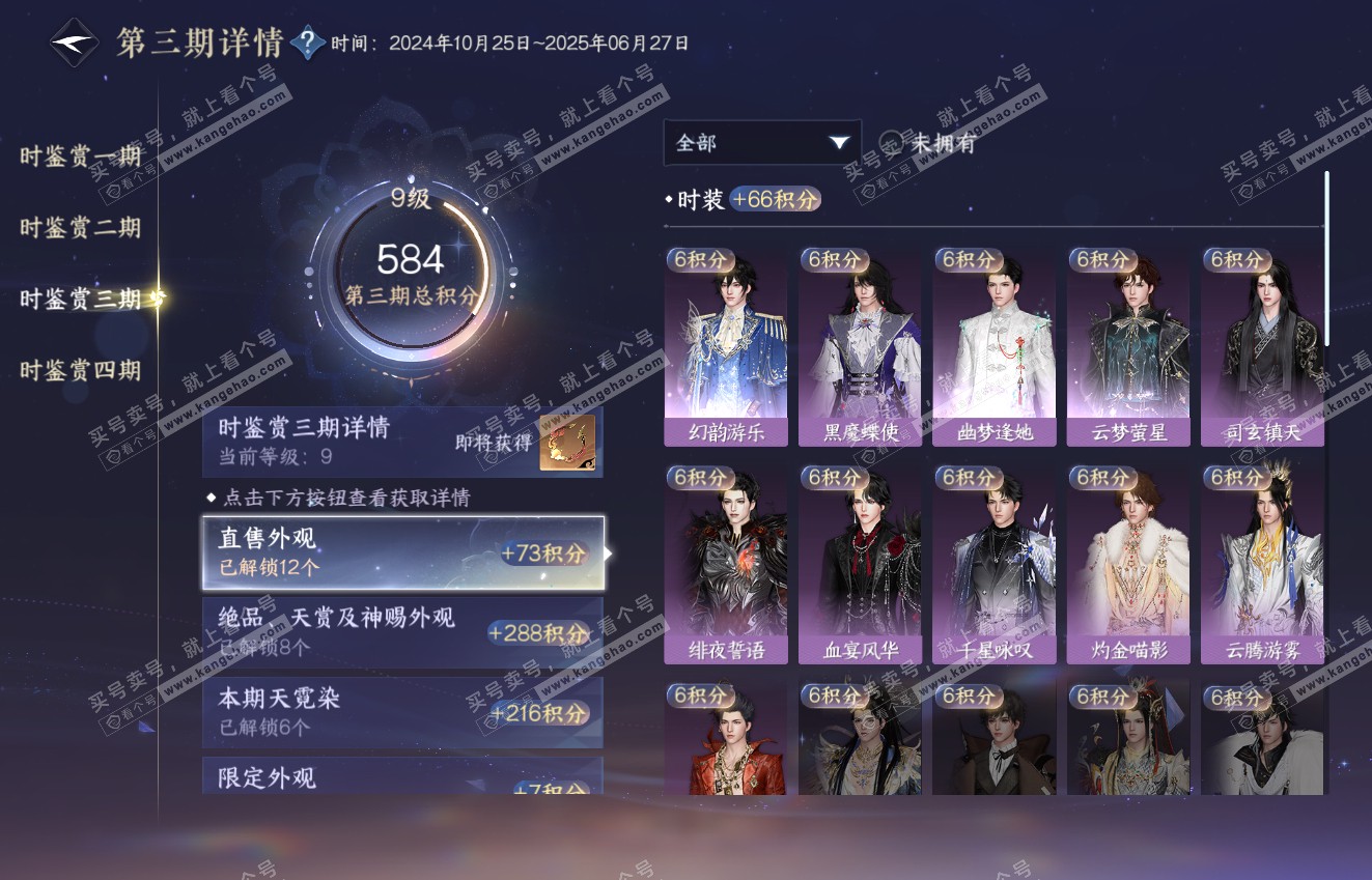 NSH316418逆水寒手游账号详情图37 NSH316418逆水寒手游账号详情图37