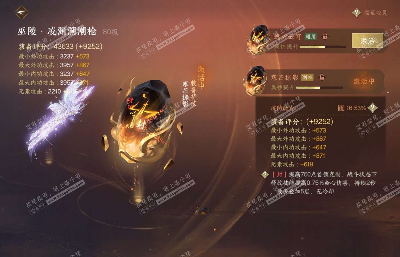 NSH316418逆水寒手游账号详情图47 NSH316418逆水寒手游账号详情图47