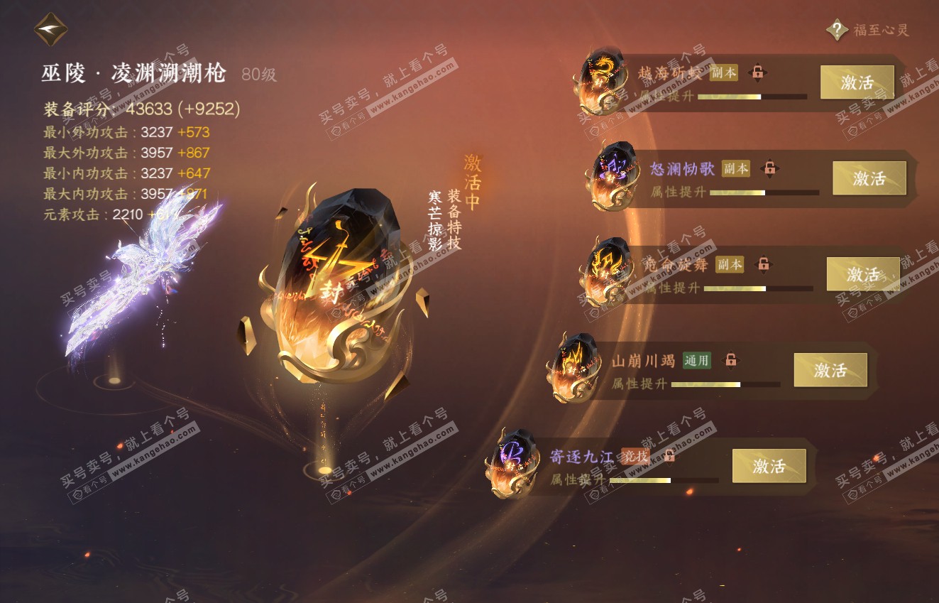 NSH316418逆水寒手游账号详情图48 NSH316418逆水寒手游账号详情图48