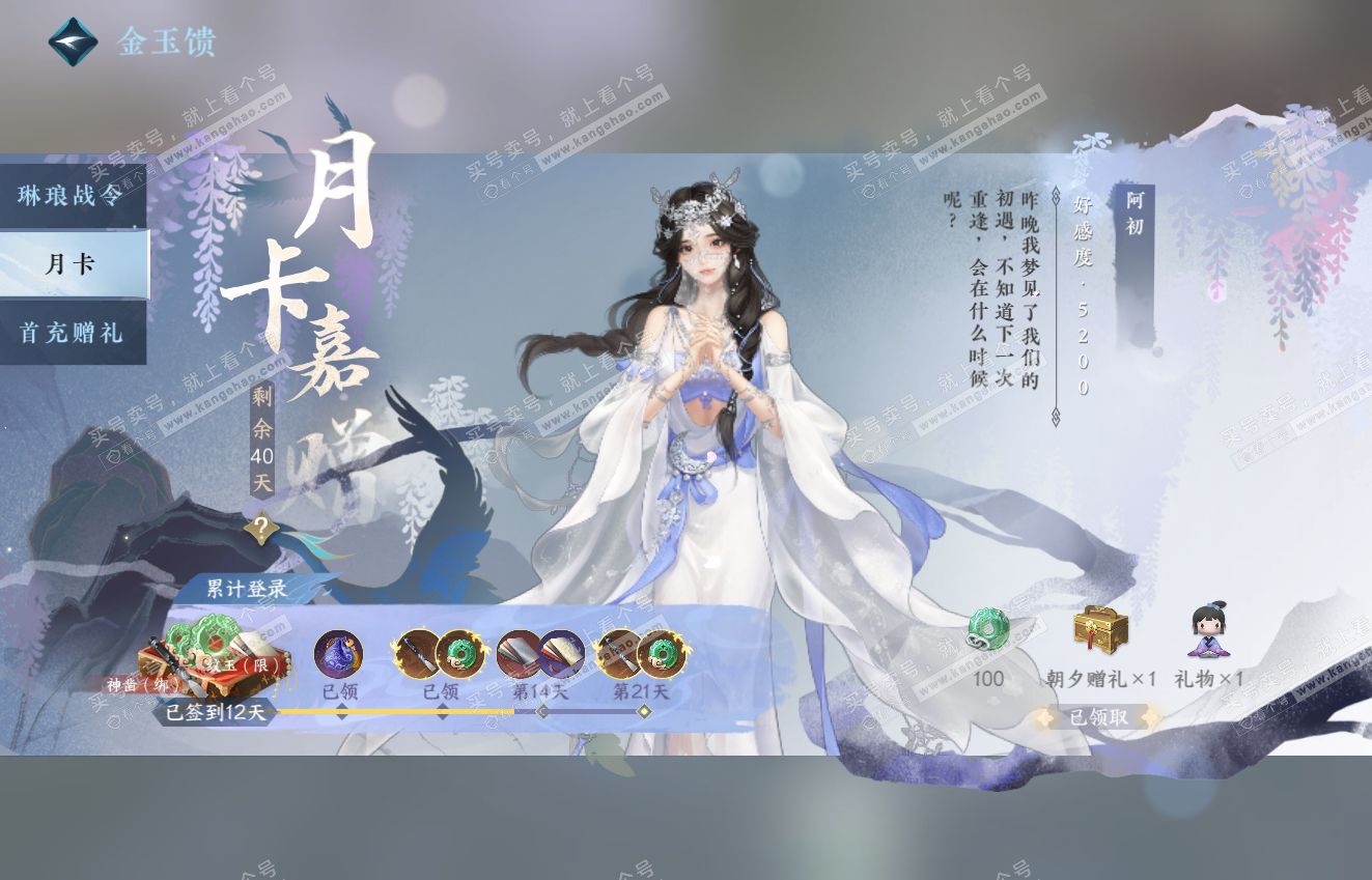 NSH316418逆水寒手游账号详情图57 NSH316418逆水寒手游账号详情图57
