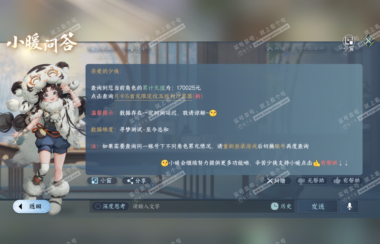 NSH316418逆水寒手游账号详情图58 NSH316418逆水寒手游账号详情图58