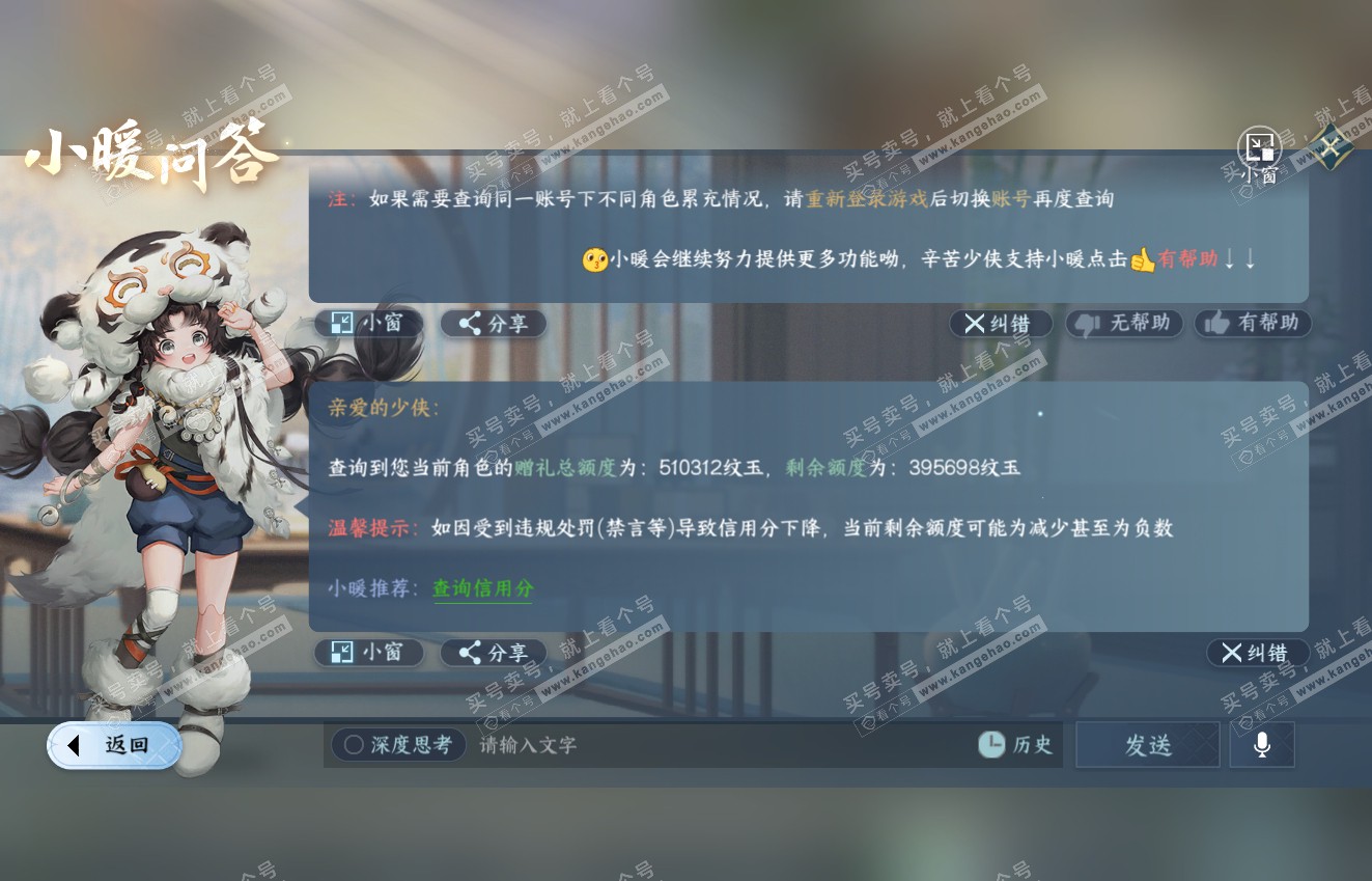 NSH316418逆水寒手游账号详情图59 NSH316418逆水寒手游账号详情图59