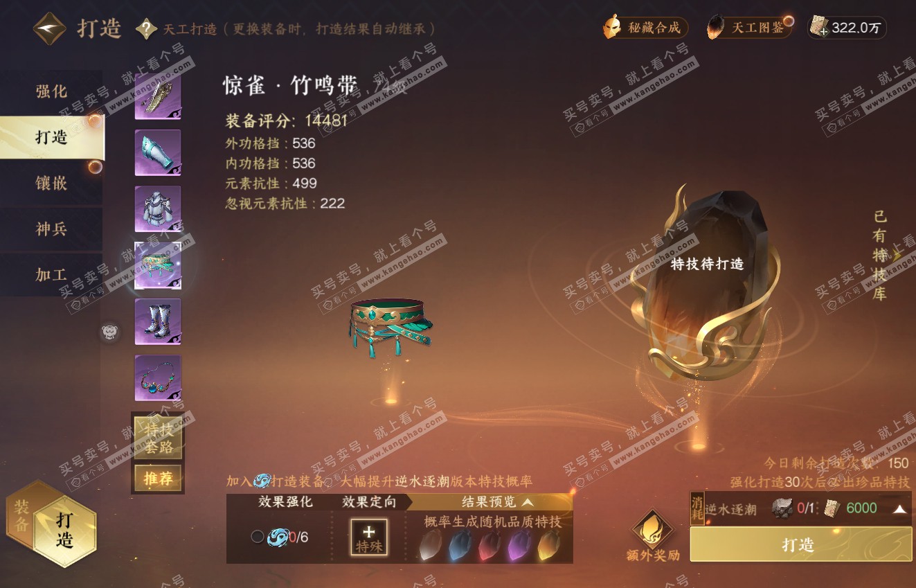 NSH316419逆水寒手游账号详情图16
