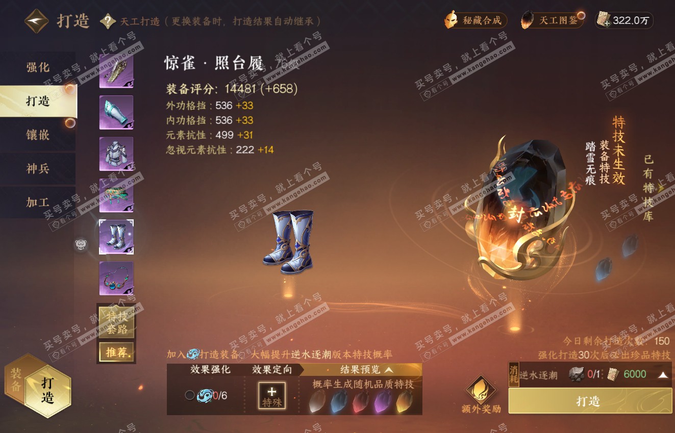 NSH316419逆水寒手游账号详情图17