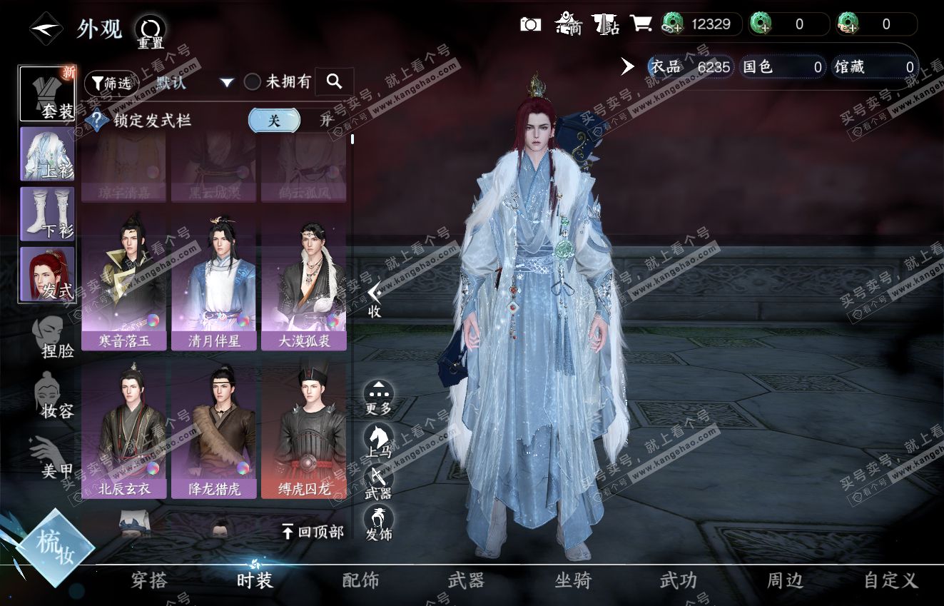 NSH316419逆水寒手游账号详情图7