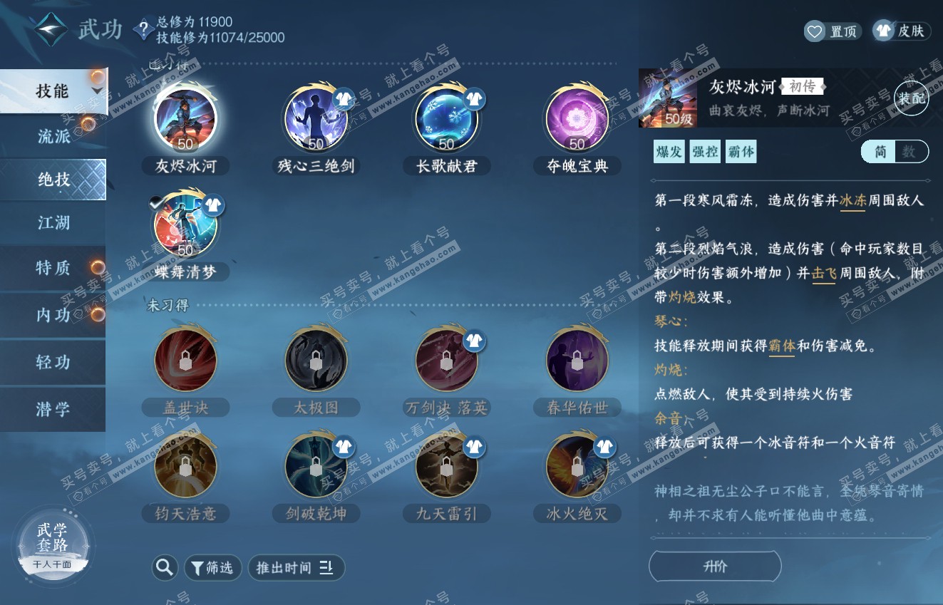 NSH316419逆水寒手游账号详情图11