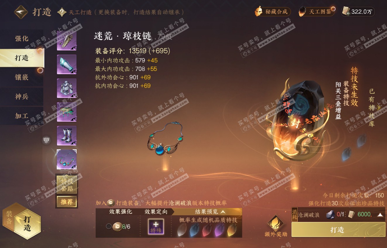 NSH316419逆水寒手游账号详情图18