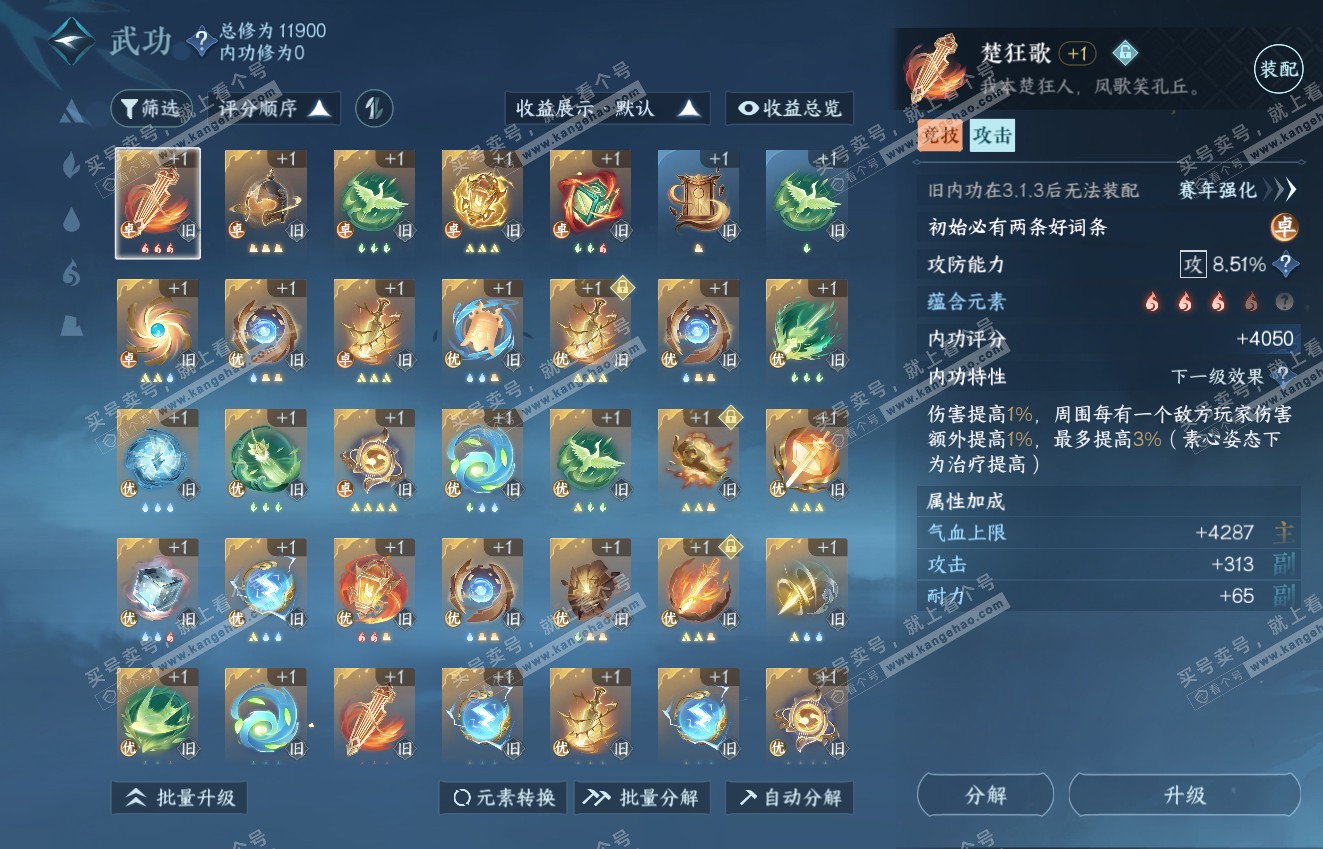 NSH316419逆水寒手游账号详情图12