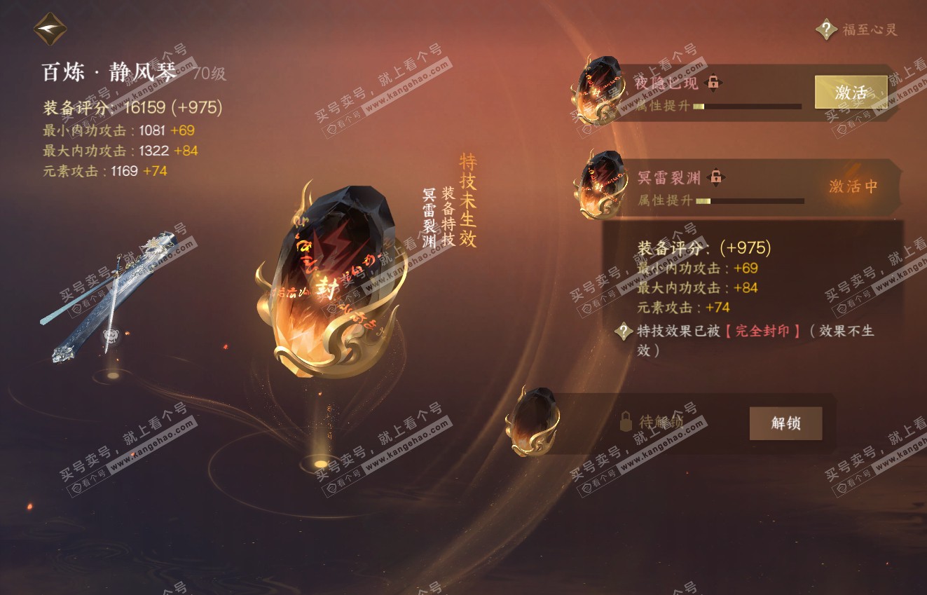 NSH316419逆水寒手游账号详情图13
