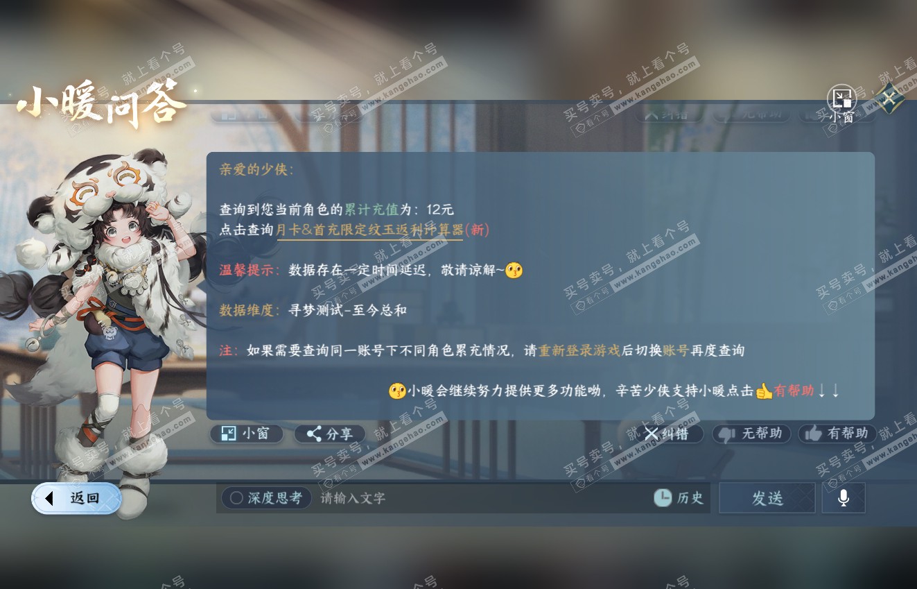 NSH316419逆水寒手游账号详情图19