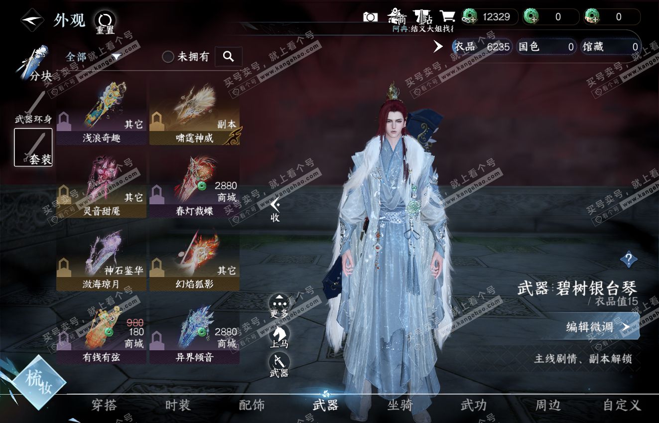 NSH316419逆水寒手游账号详情图9